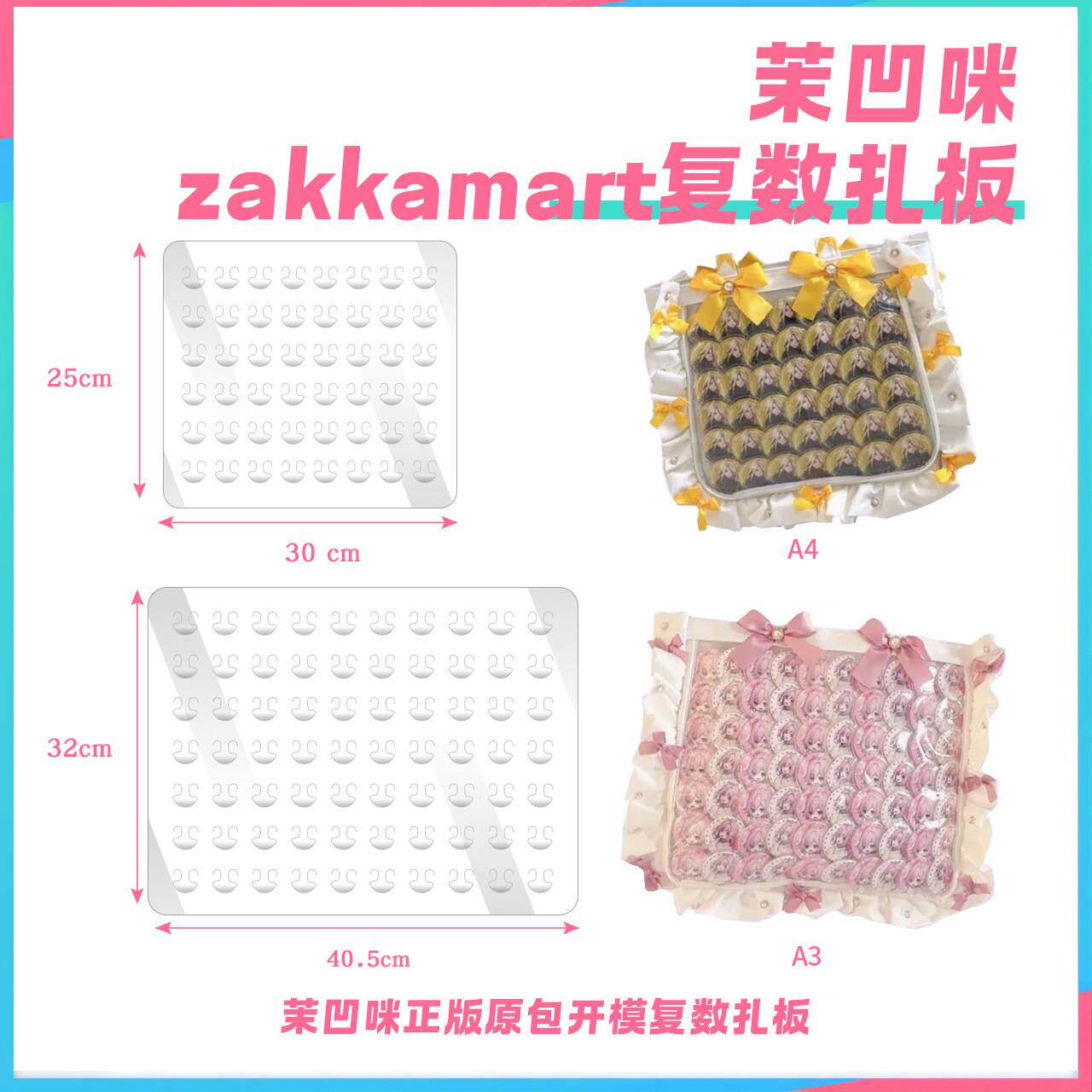 A4zakkamart痛包扎板懒人扎板复数平铺背板痛板吧唧谷子A3扎包板图片
