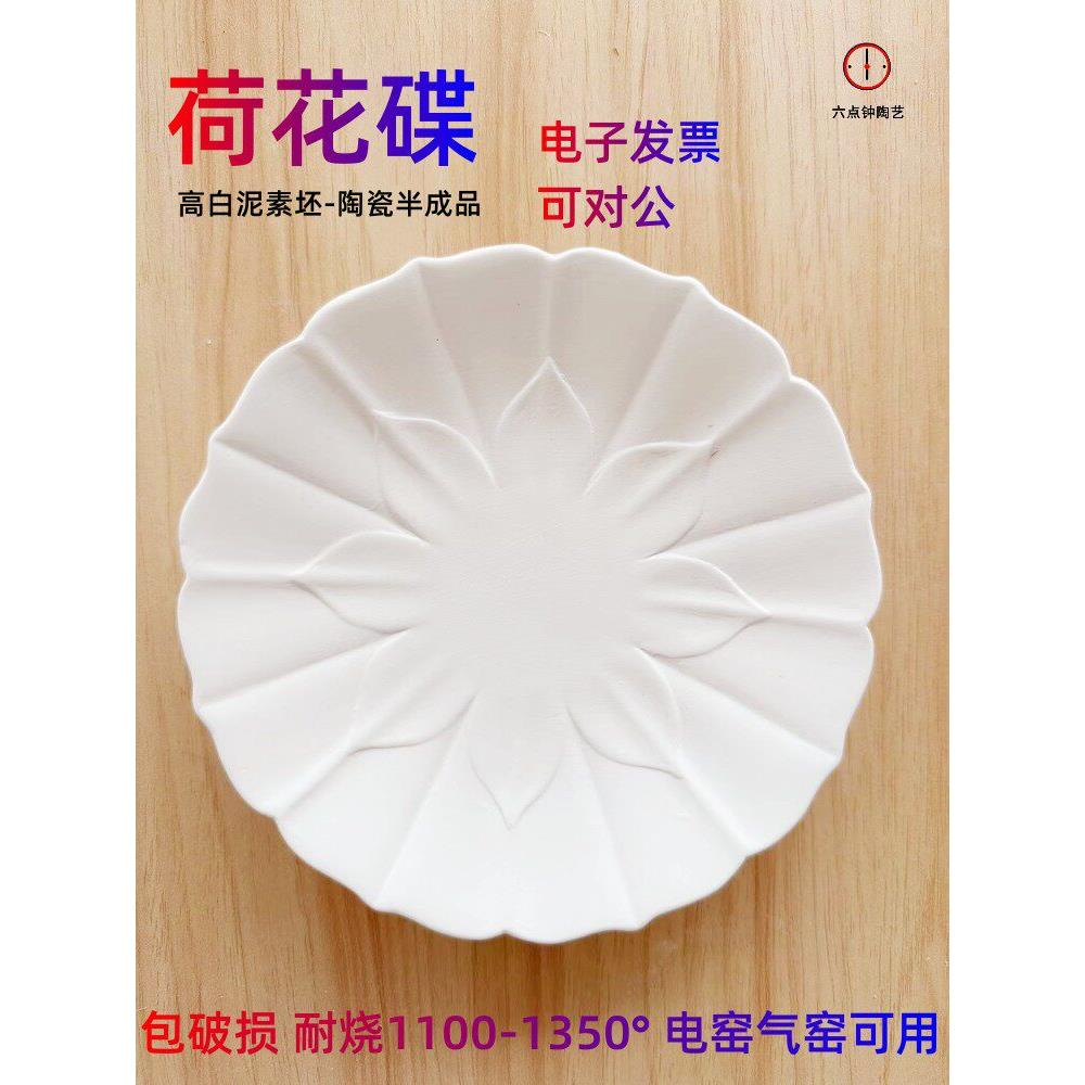 果盘素坯茶盘素坯 点心盘子碟子深盘 釉下彩绘坯胎景德镇特白泥茶