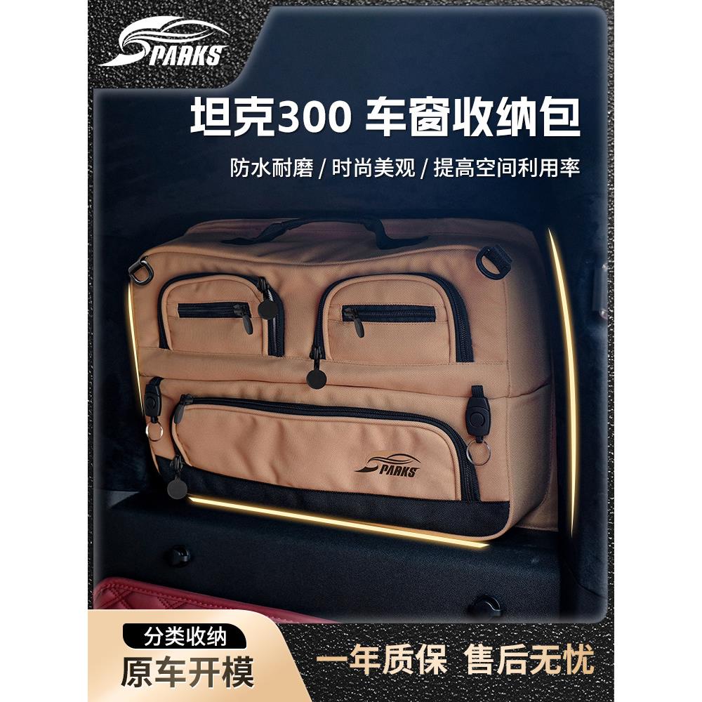 斯巴克Sparks Eagle坦克300/400/500/700 尾门收纳包露营车旅行包