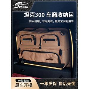 斯巴克Sparks Eagle坦克300/400/500/700 尾门收纳包露营车旅行包