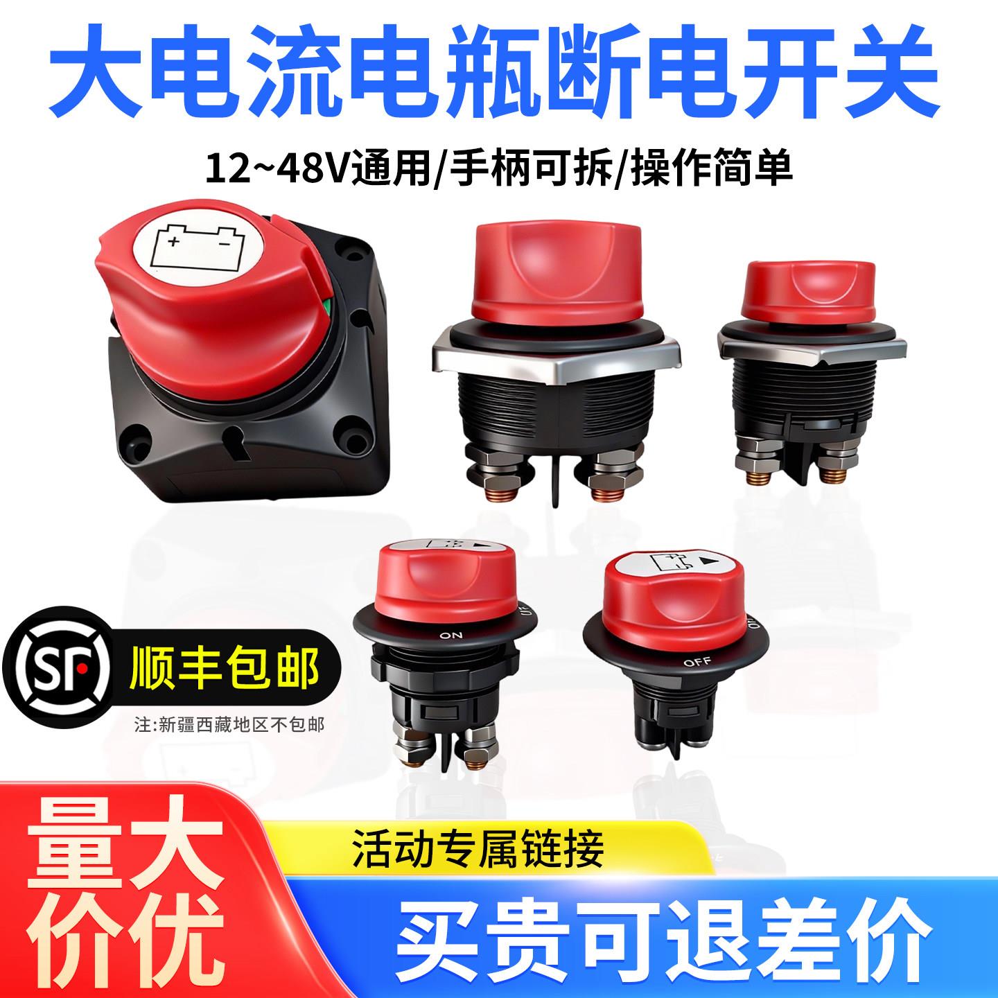 大电流汽车断电电瓶开关大功率房车电池电源断电总开关 12V24V48V