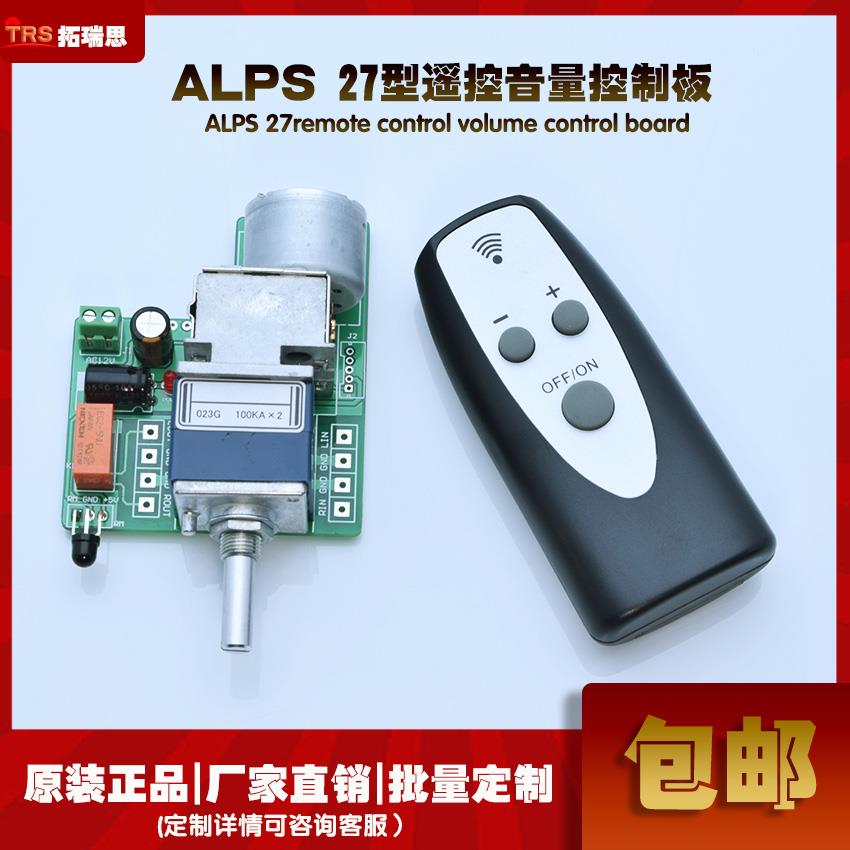 阿尔卑斯ALPS27型马达遥控音量控制板前级功放红外改装音量电位器