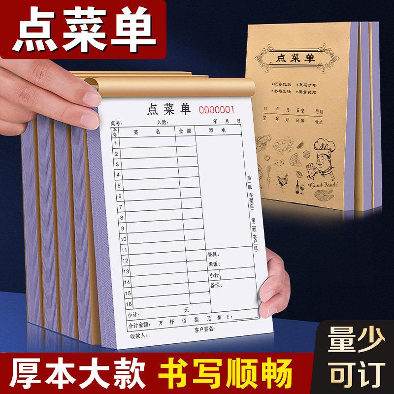 点菜单二联饭店餐饮大本开单记账本单联三联手写火锅烧烤店菜单本