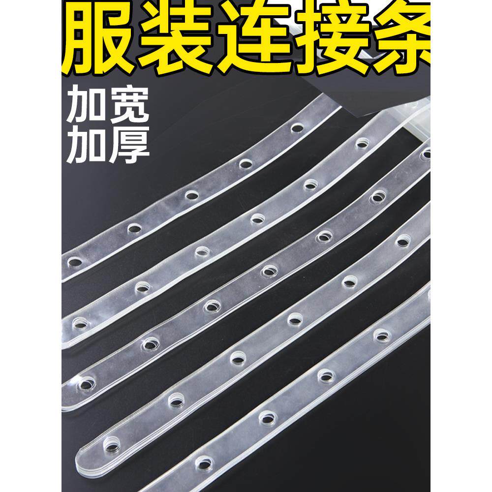 服装店挂条女装衣架连接皮条透明塑料上衣裤子一体链接条套装专用