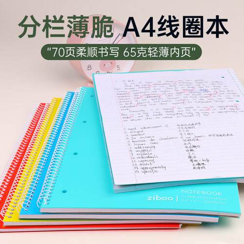 线圈本笔记本本子考研横线A4初中生加厚活页本日记本文具记事a4本子简约高中生专用记录本错题本
