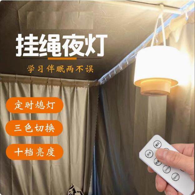 宿舍床帘内用灯学生寝室上铺悬挂式吊灯蚊帐顶灯床头灯学习小夜灯