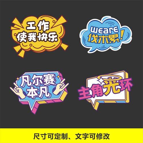 生日趣味造型手举牌定制应援KT板Foamboard道具婚礼大头PVC接机牌