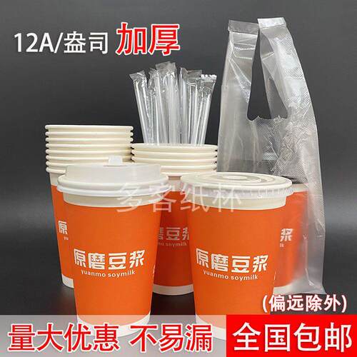 商用加厚12A原磨豆浆杯一次性杯牛奶杯热饮杯果汁杯330ml包邮