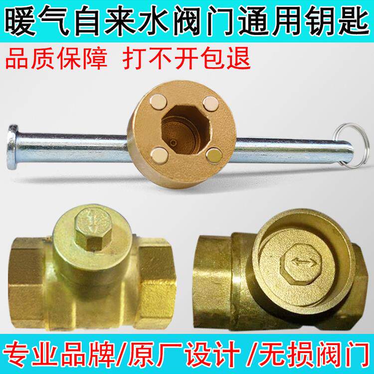 阀门钥匙暖气供暖扳手磁性锁闭阀开关自来水表前八角边方热力阀二