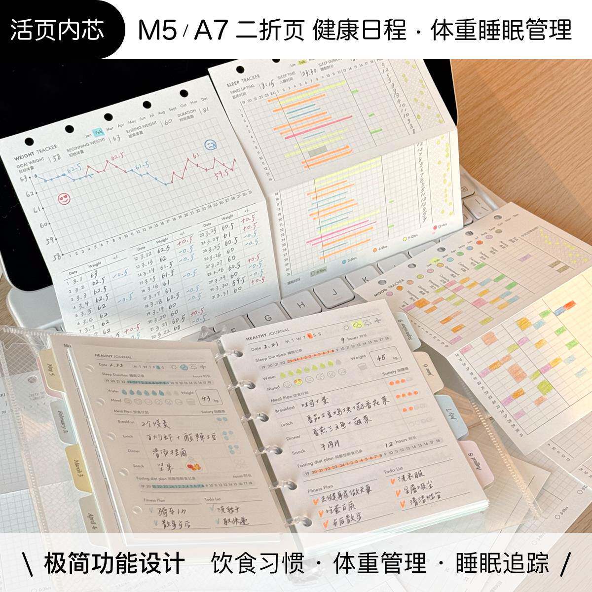 二折页活页纸内芯M5A7|健康睡眠饮食体重日程管理手帐 dadagolab