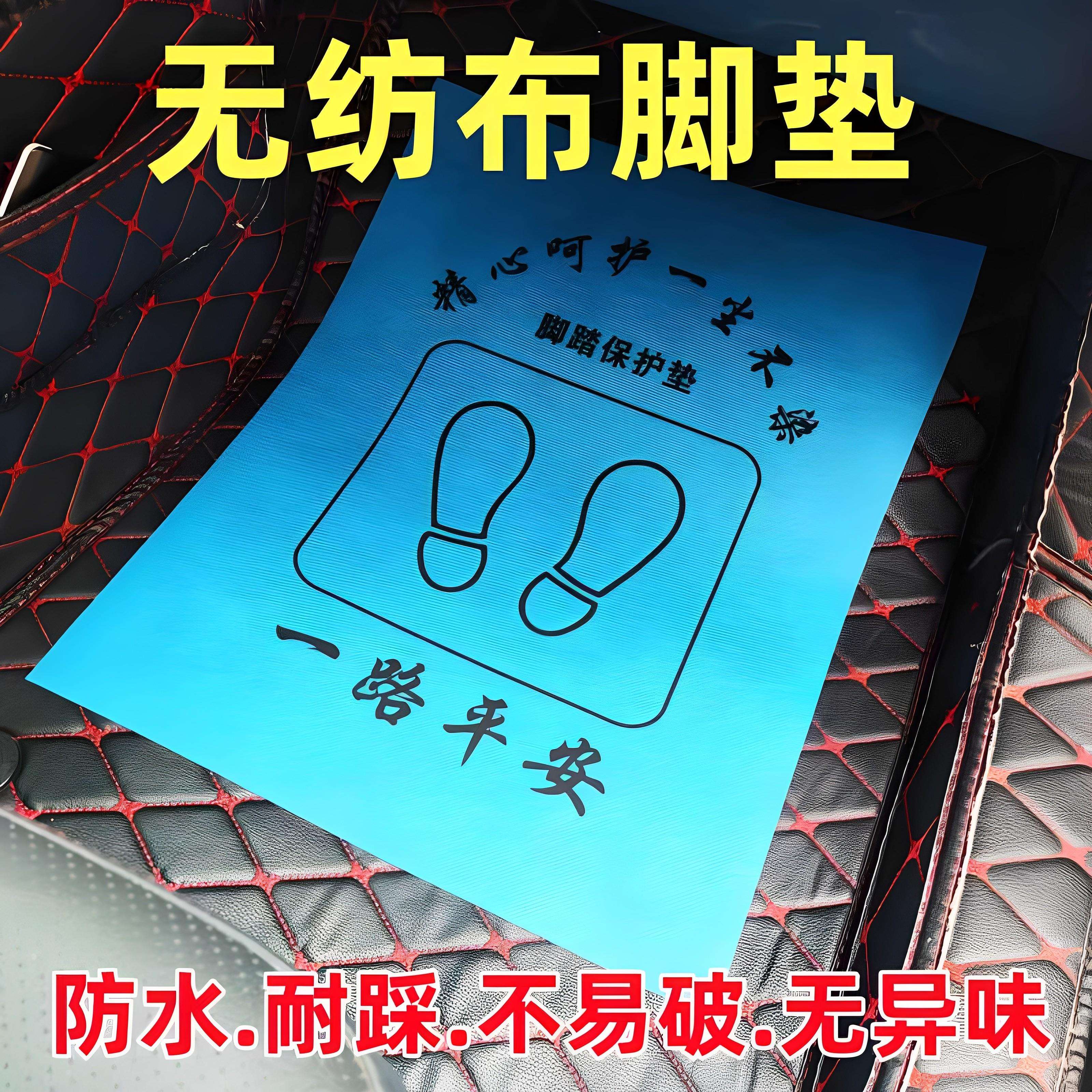 汽车一次性不织布脚垫纸防水洗车店垫脚纸车内脚踩垫脚踏纸定制