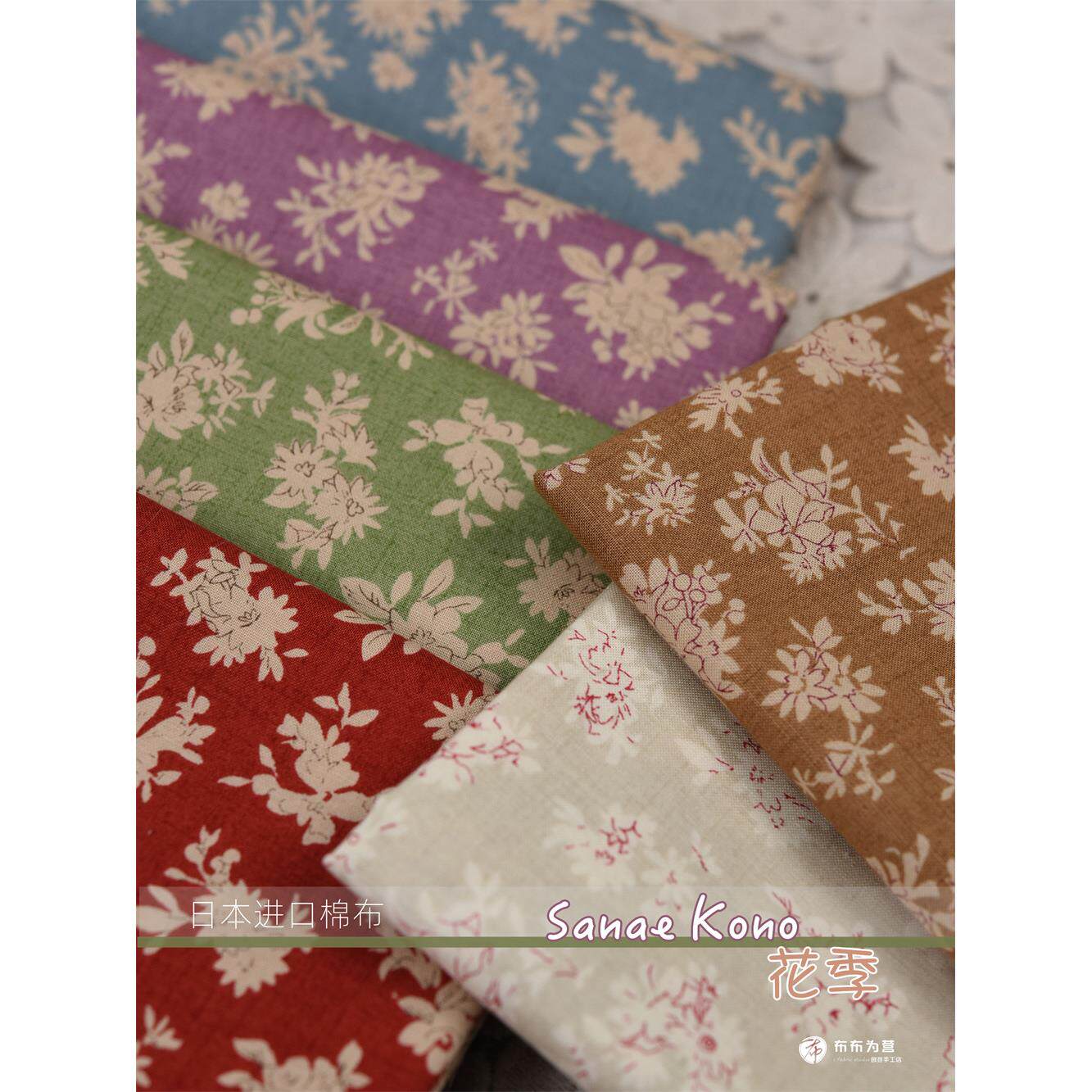 特价！绝版布日本进口棉布 YUWA 向野早苗 花季 手工拼布 A