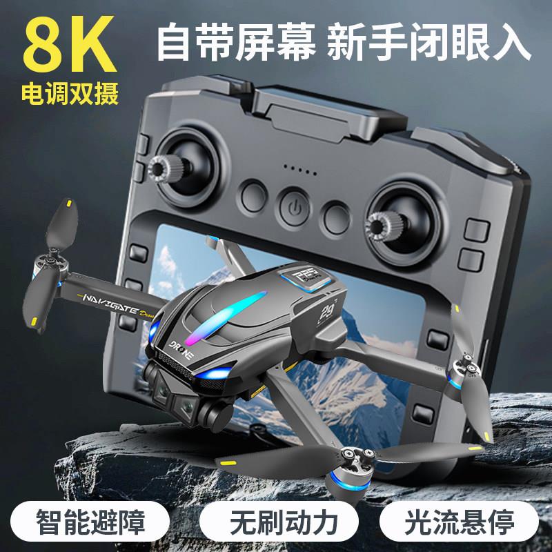 2025新款专业航拍无人机大屏幕显屏超清学生七彩灯飞行器儿童玩具