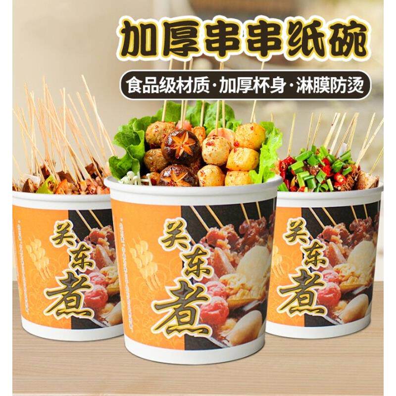 包邮打包关东煮杯子一次性纸杯加厚麻辣烫汤碗串串香丸子碗纸桶