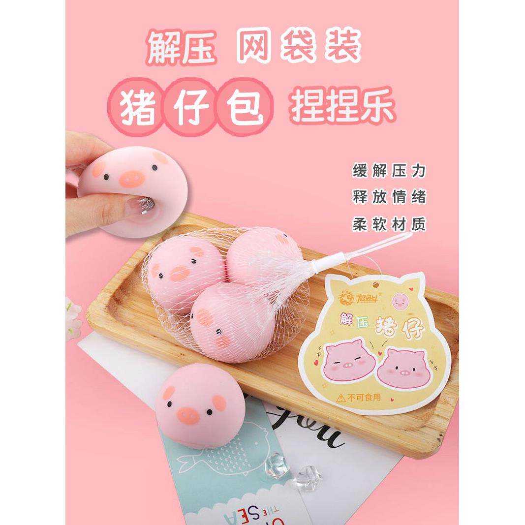 创意解压小玩具小猪捏捏乐发泄球豆腐球萌宠超萌可爱减压发泄神器