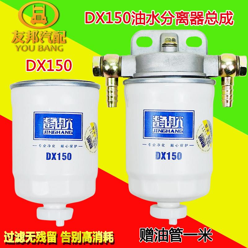 DX150沉淀杯柴油滤芯油水分离器改装加装150柴滤总成柴油格滤芯