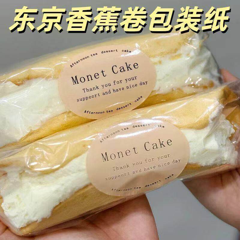 东京香蕉蛋糕卷包装纸蛋糕玻璃纸香蕉卷包装纸东京香蕉蛋糕贴纸
