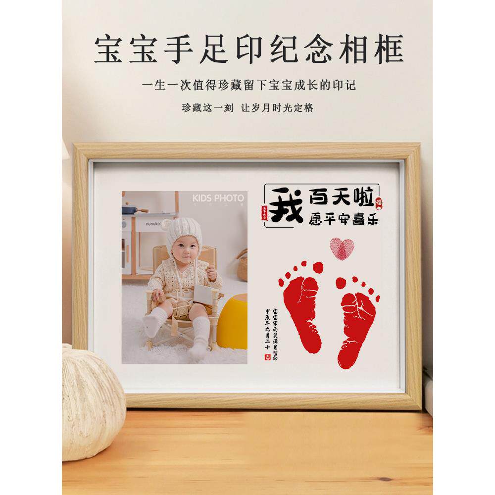 宝宝手足印满月仪式感百天周岁新生儿手脚印出生纪念品木质相框款