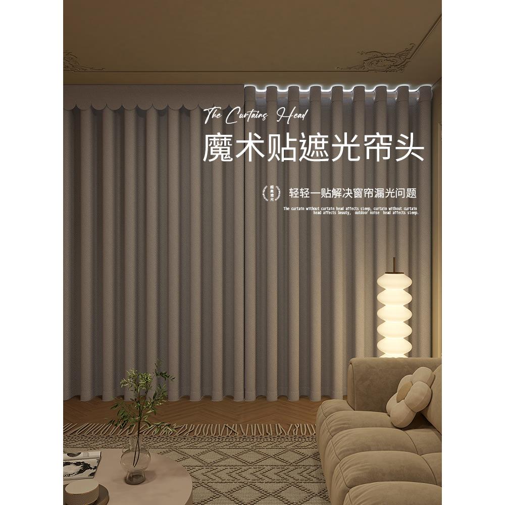 纯色窗帘帘头遮光自粘窗幔头顶部缝隙遮光条魔术贴眉头窗帘盒挡板