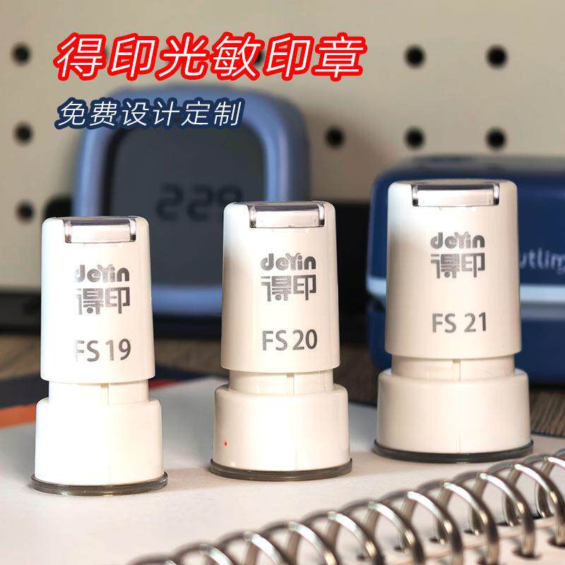 得印光敏印章定制学生手帐可爱印章可来图制作卡通图案印章万次印