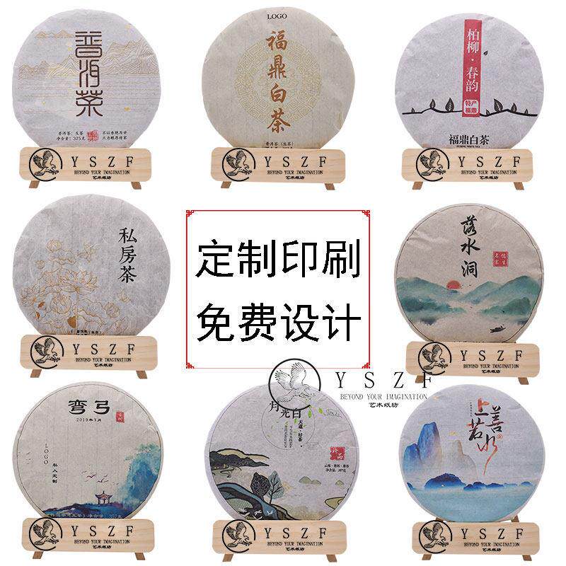 普洱茶包装纸棉纸包装设计定制logo印刷白茶纸普洱茶饼茶叶包装纸