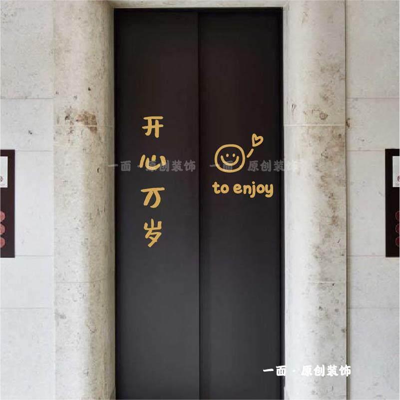 开心万岁笑脸贴纸 入户电梯门红色喜庆贴纸橱窗玻璃门防撞装饰贴