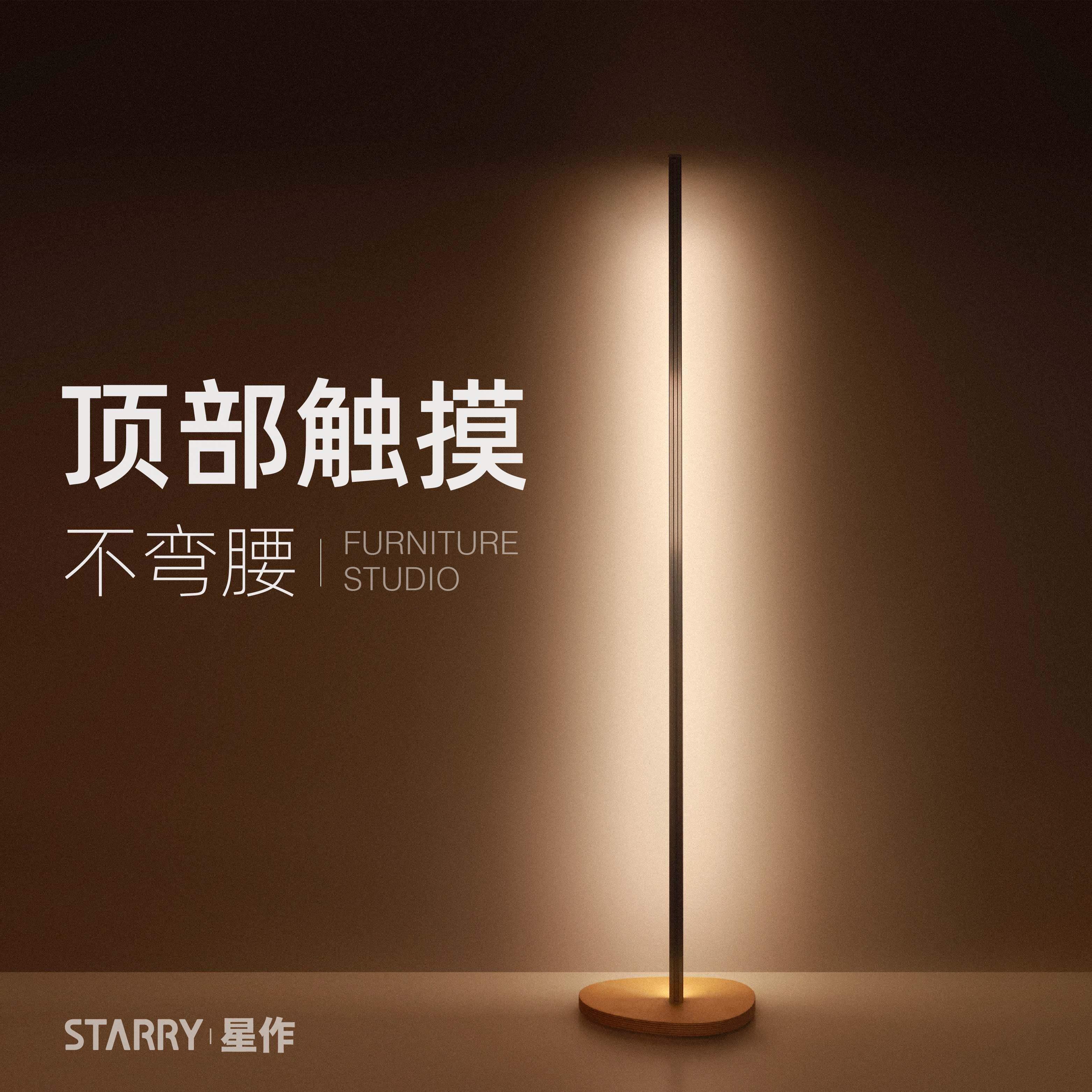 星作落地灯触控不弯腰简约led客厅卧室夜灯氛围灯墙角灯可触控