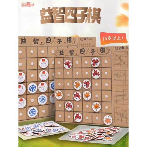 圣诞节礼物启蒙教育幼儿园中班大班益智区区域材料手工玩具四子棋