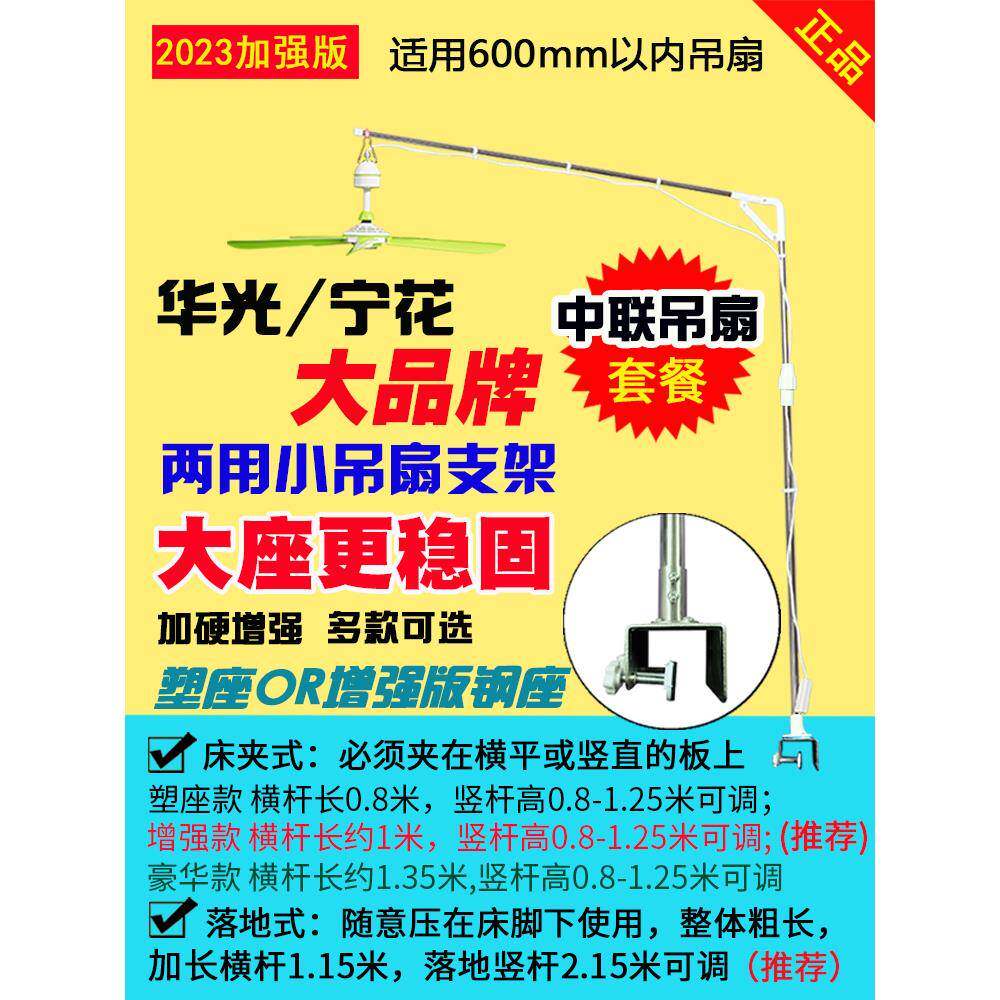 不锈钢中联微风扇小吊扇支架折叠加粗静音蚊帐床上固定架加长吊杆