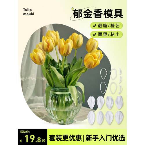 郁金香花瓣叶子切压模具 仿真花卉糖花捏塑粘土面塑纹路翻糖磨具