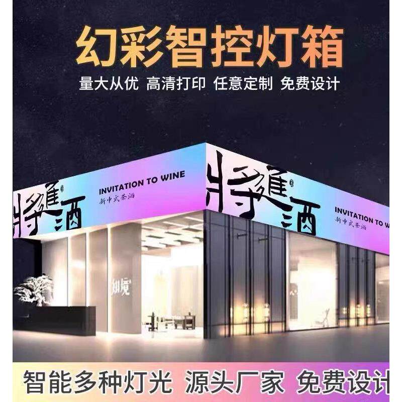 幻彩灯箱网红门头招牌定制渐变色直播背景装饰全彩灯箱舞蹈室酒吧