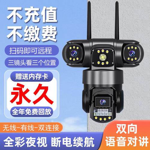 V380pro三镜头无线摄像头wifi家用手机远程室外4g监控球机POE连接
