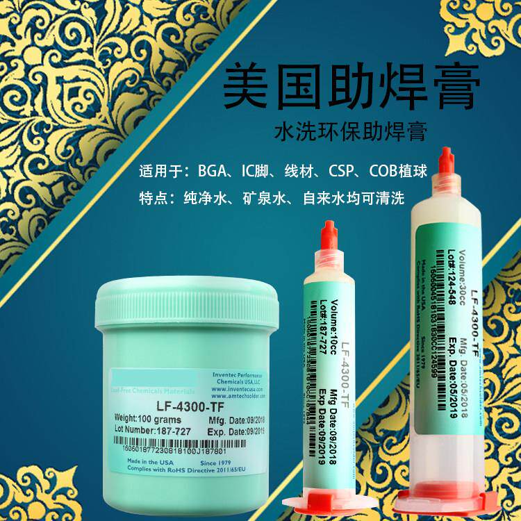 原装水洗环保助焊膏焊油 LF-4300-TF无铅进口BGA焊锡膏助焊剂