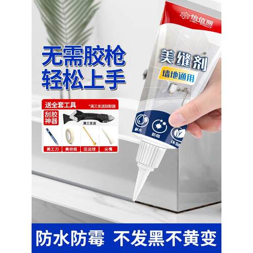 德高美缝剂瓷砖地砖专用厨房卫生间填充家用防水防霉缝隙填缝胶手