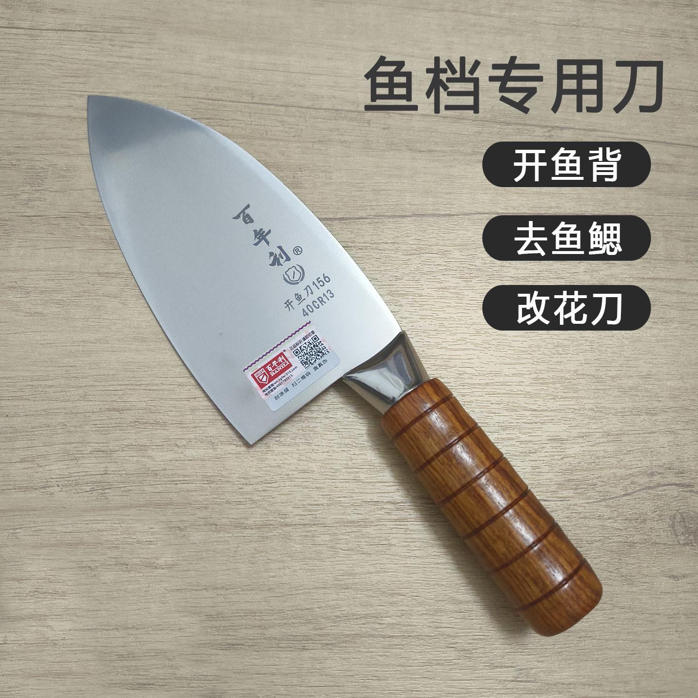 百年利开鱼刀商用鱼档杀鱼刀开鱼背专用刀锋利片鱼刀破鱼开鱼膛刀