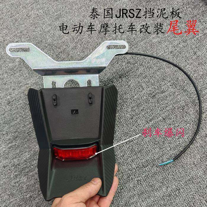 JRSz后挡泥板后泥板福喜鬼火劲战极酷小牛N1S改装酷奇碳纤维纹路