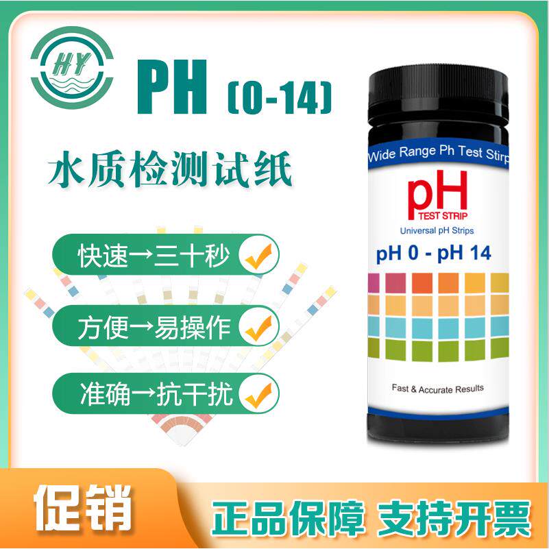 PH0-14试纸质检测土壤PH值鱼缸水自来水检测工具工业弱酸性试纸