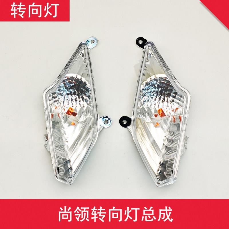 电动车尚领头罩转向灯总成转向灯总成转向灯外壳配件灯泡