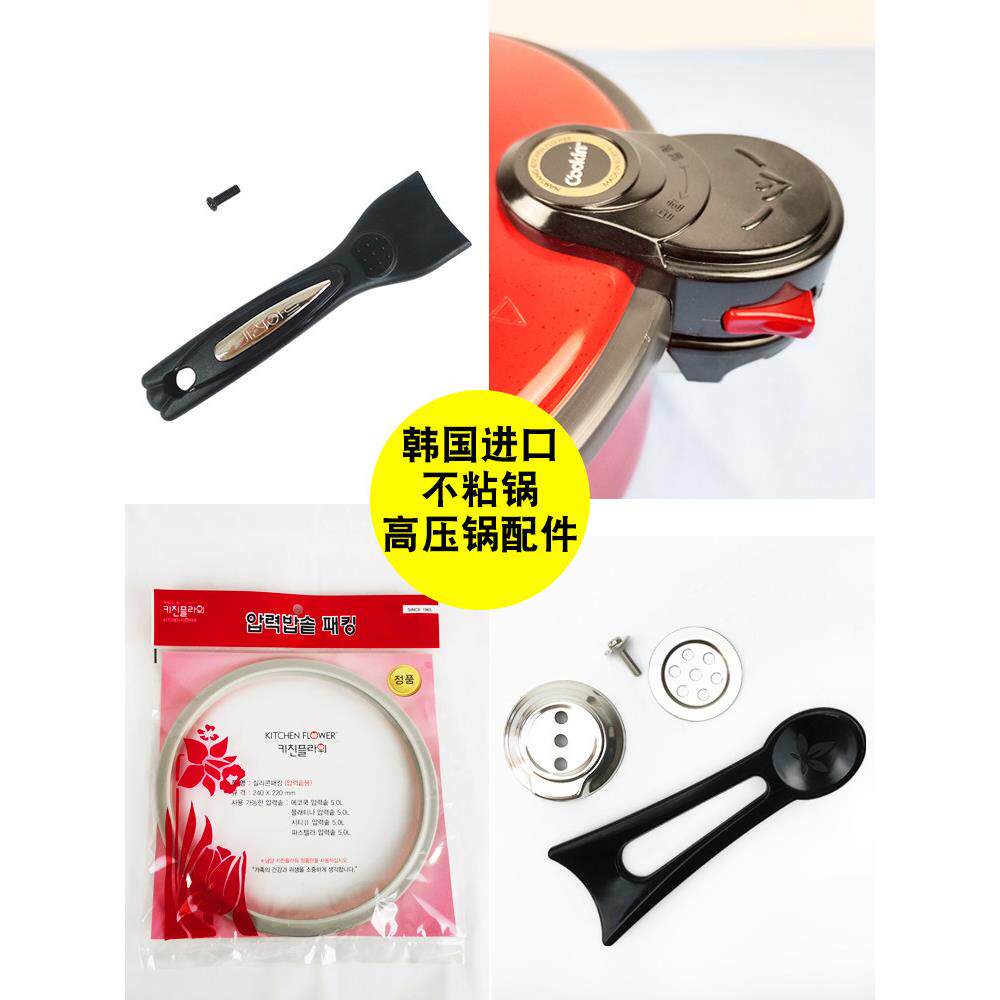 韩国进口不粘炒锅把手配件可立把手cook高压锅密封圈胶圈气阀把手