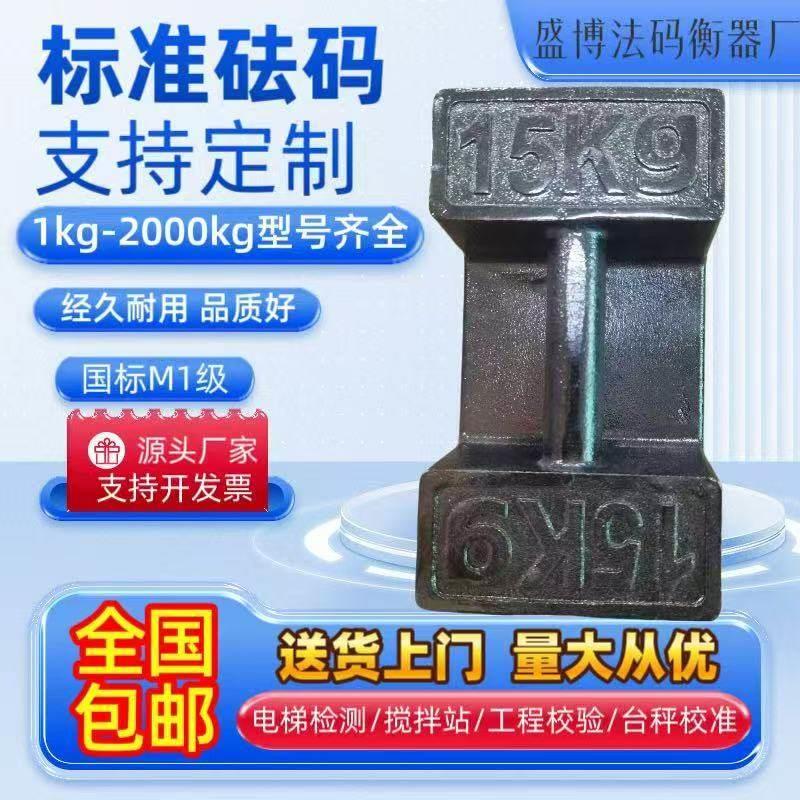 砝码25kg铸铁标准锁型法码20公斤压铁电梯配重健身校准吨地磅铁块