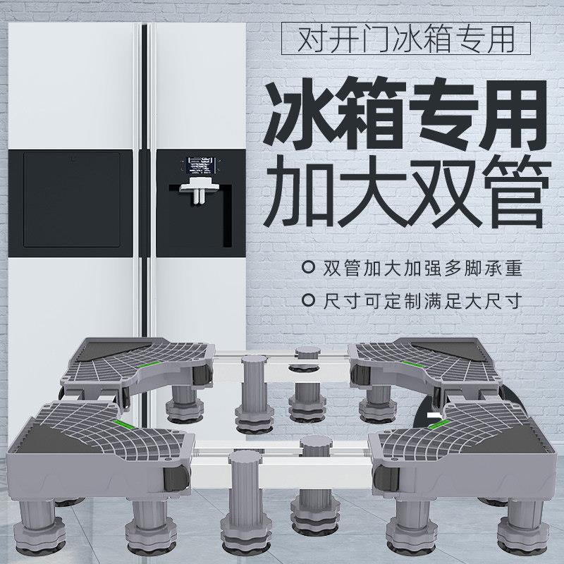 双槽洗衣机底座双门冰箱通用置物架万向轮支脚架垫高托 托架移动