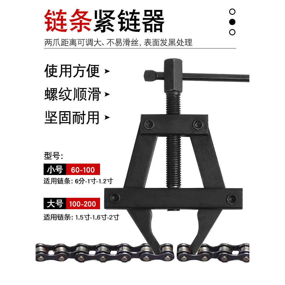 工业链条收紧器紧链条拆装工具张紧器摩托车拆链器链条紧张截链器