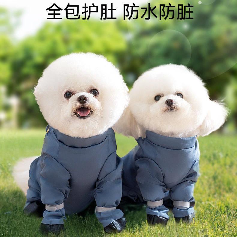 狗狗连脚防尘裤遛狗神器外出防脏防虫四脚套护腿套比熊春秋款衣服