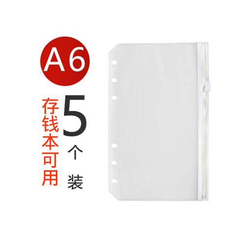 存钱袋补充装可放钱收纳袋咕卡贴纸收纳A5记账本补充页拉链袋A6