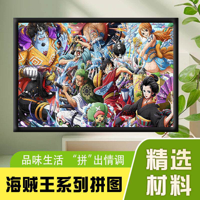 海贼王系列木质拼图1000片卡通成人儿童解压益智玩具礼物送框