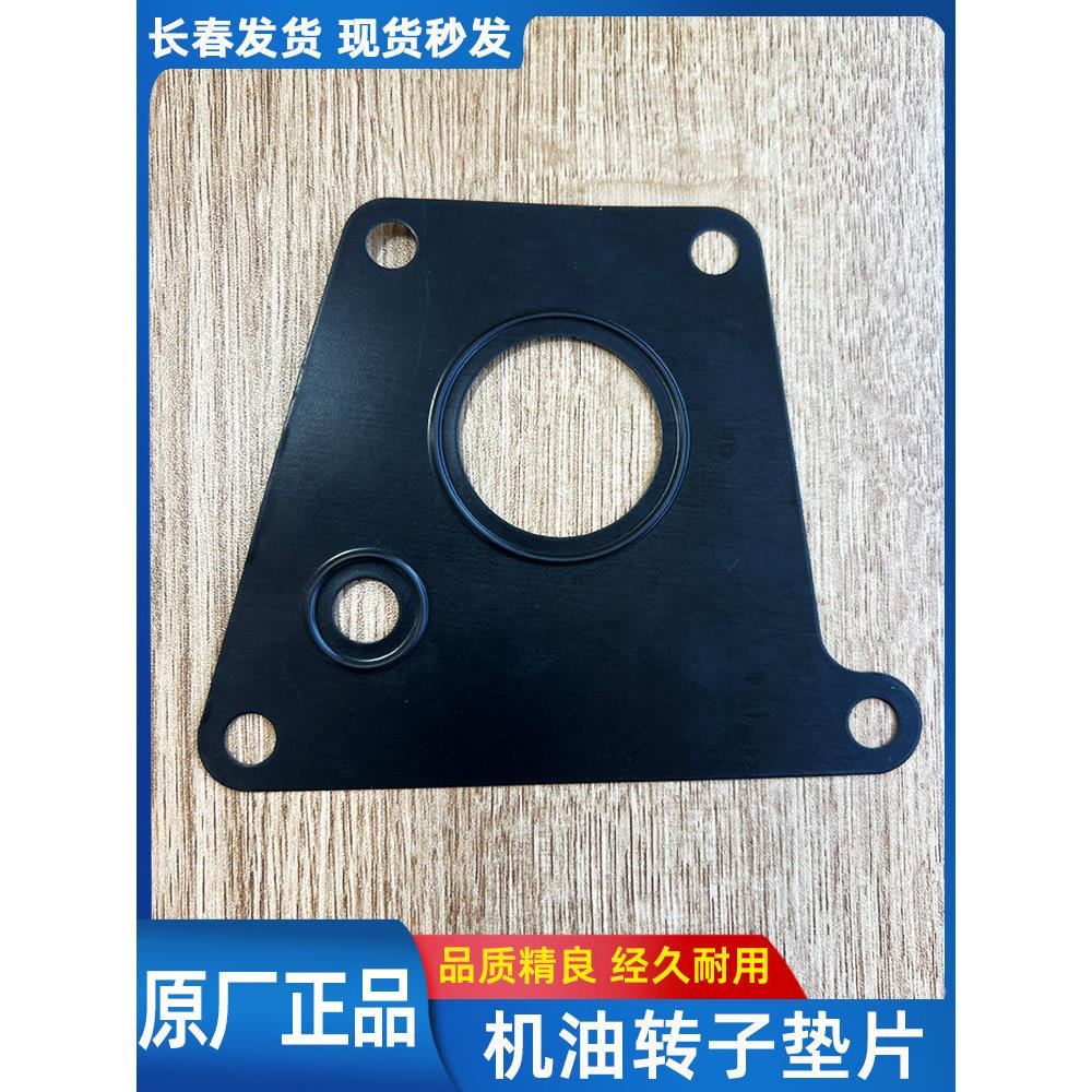 适用于解放J6机油转子垫 奥威发动机转子总成垫片 机油滤芯转子垫