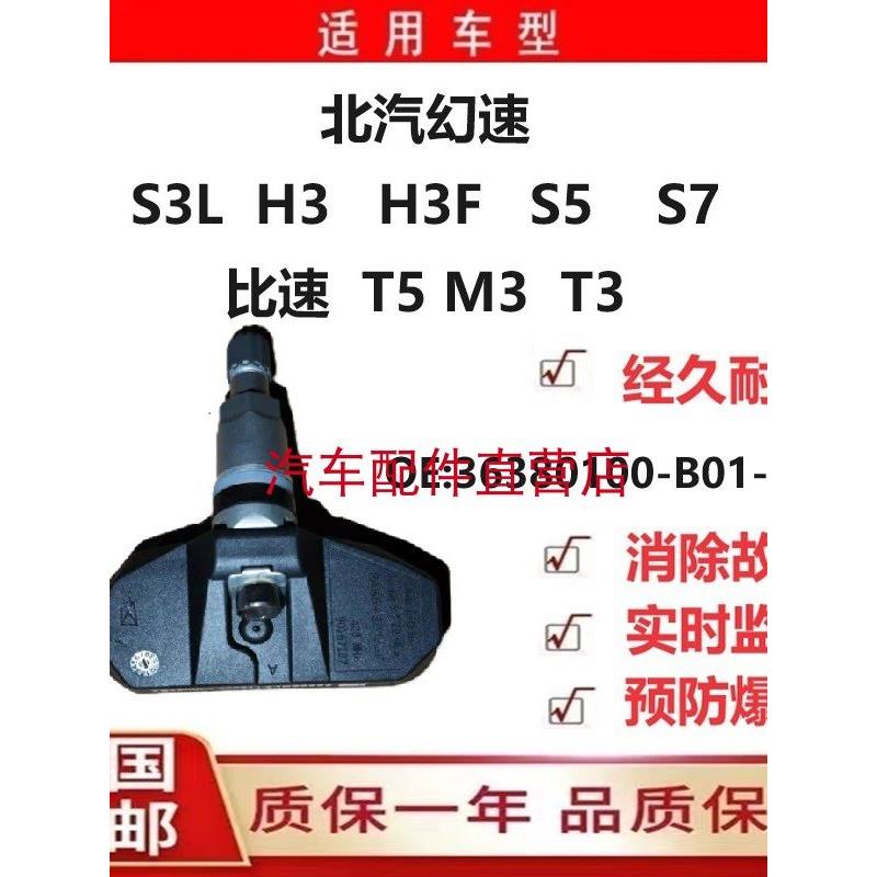 幻速S3L H3 H3F S5 S6 S7比速T3 T5 M3轮胎压力监测传感器气门嘴