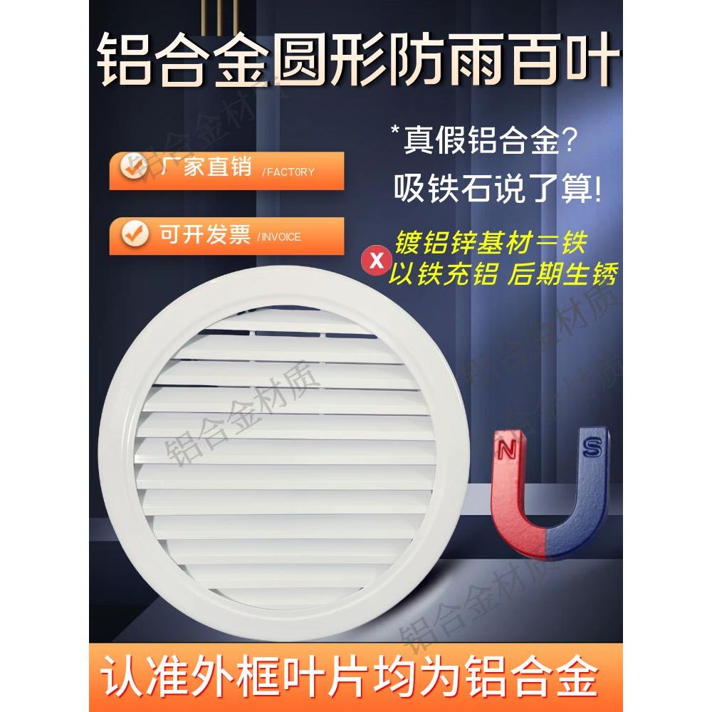 铝合金圆形防雨百叶窗通风口别墅阁楼通风透气孔室内商用新风系统