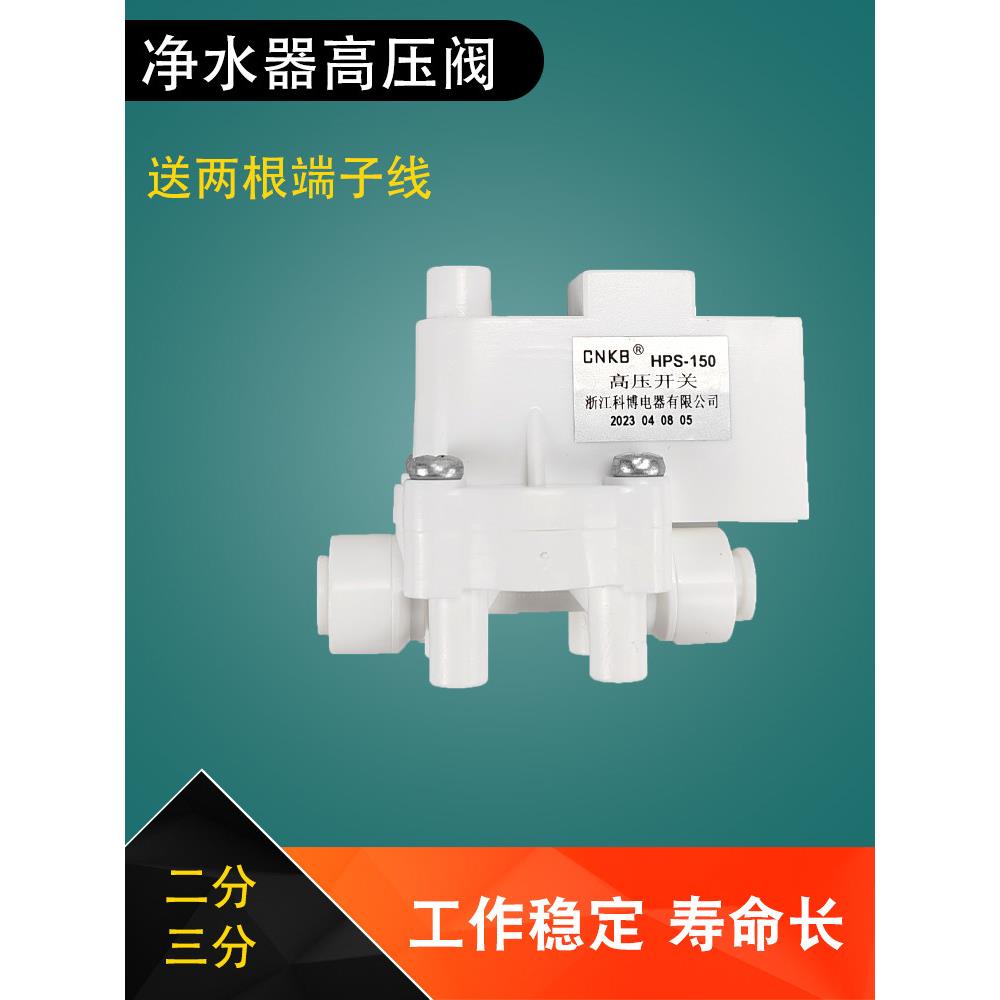 ro泵高压开关自动启停压力感应开关反渗透净水器限压开关高压停机