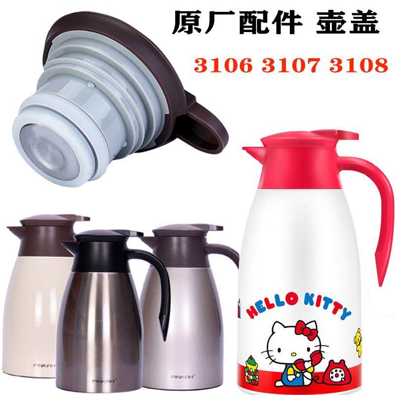 品家家品水壶盖原厂配件保温壶盖原配316不锈钢雷德夫施美乐3108